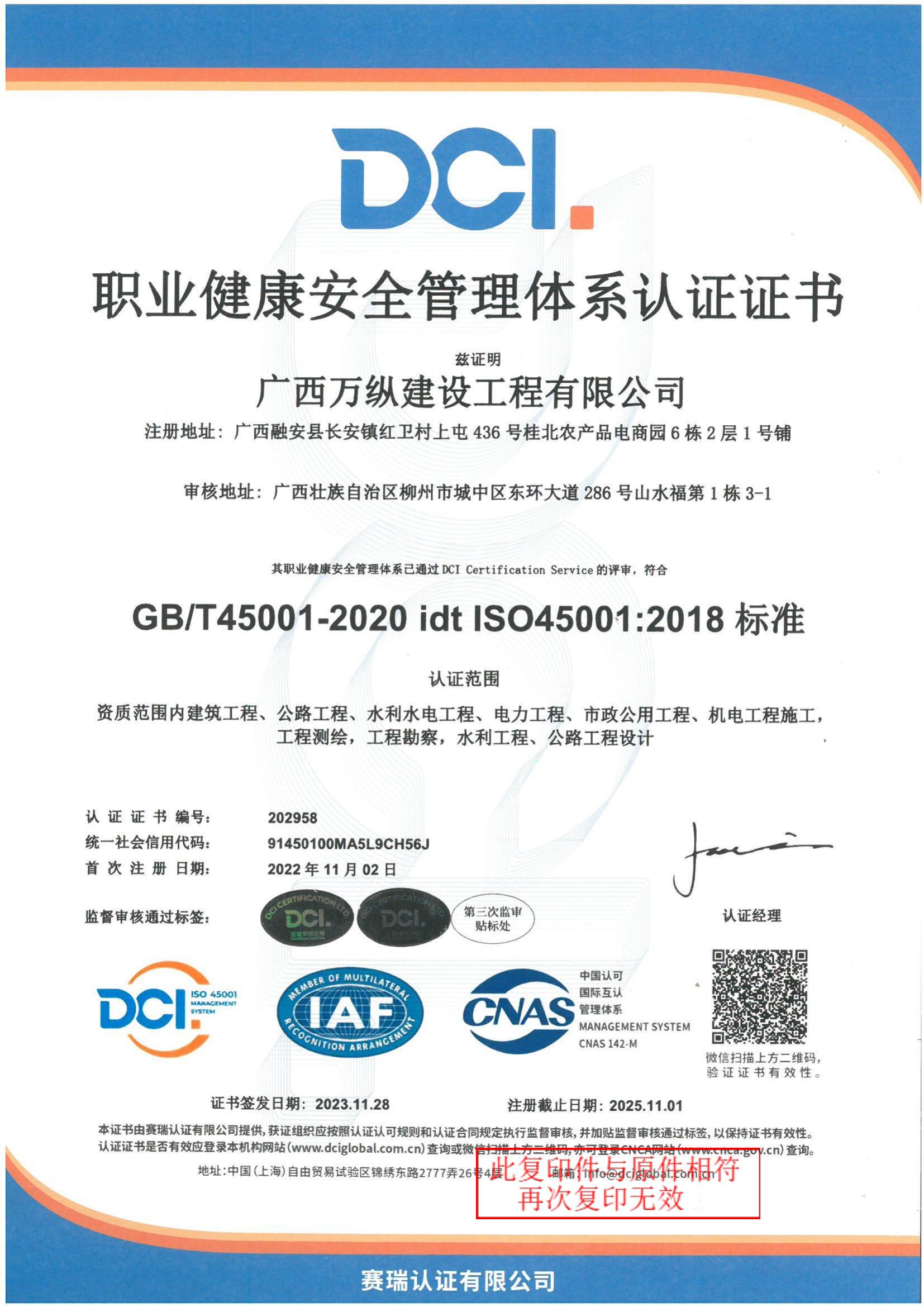 职业健康安全体系认证证书