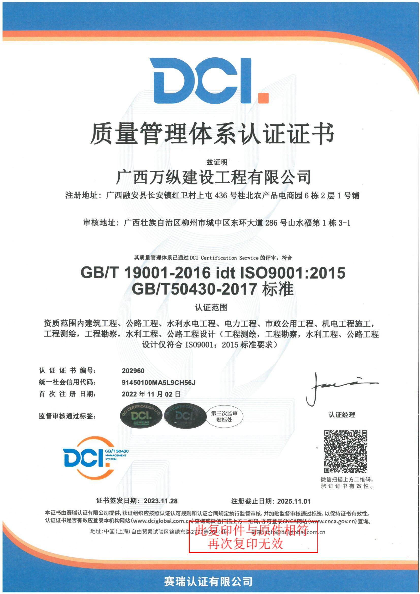 质量管理体系认证证书