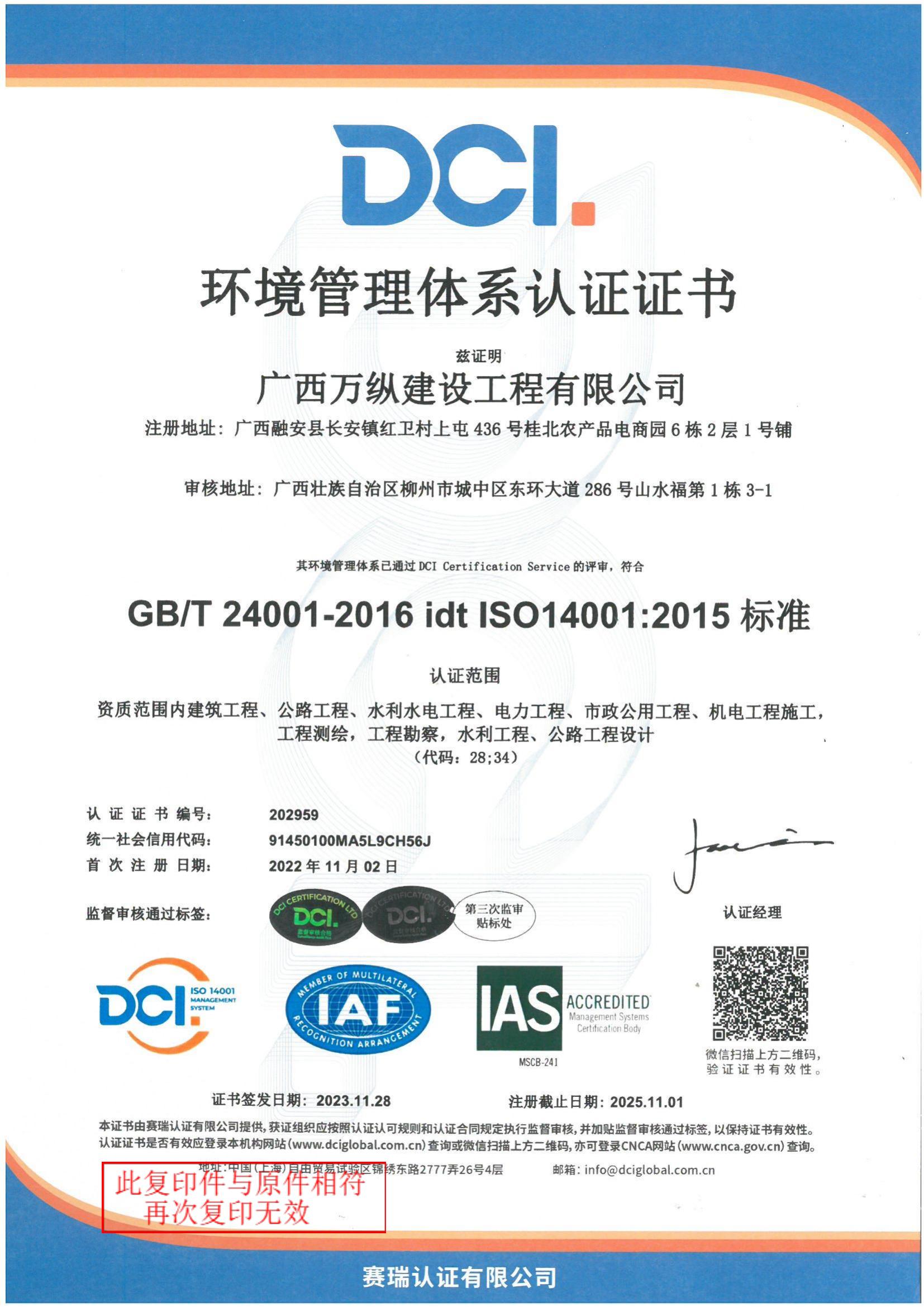 环境管理体系认证证书